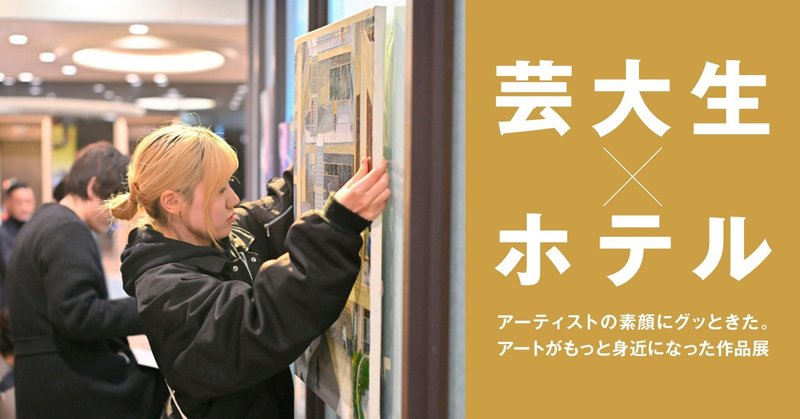 京都市立芸術大学」の人気タグ記事一覧｜note ――つくる