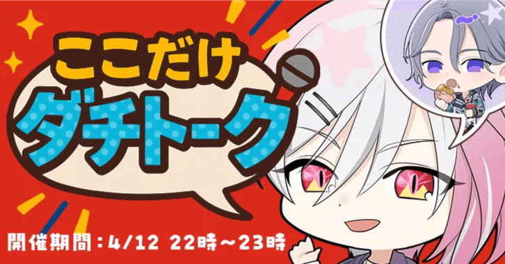 星色ステディ ここだけダチトーーク-月輪るいと-｜心羽