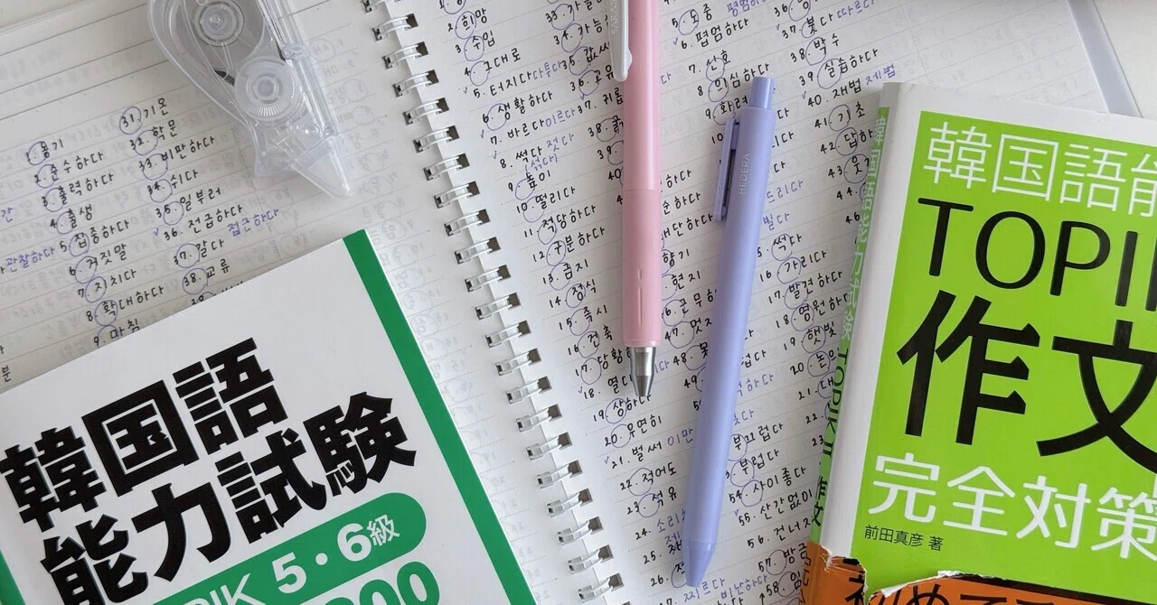 Reflecting on TOPIK II (Test of Proficiency in Korean) ?? Study 