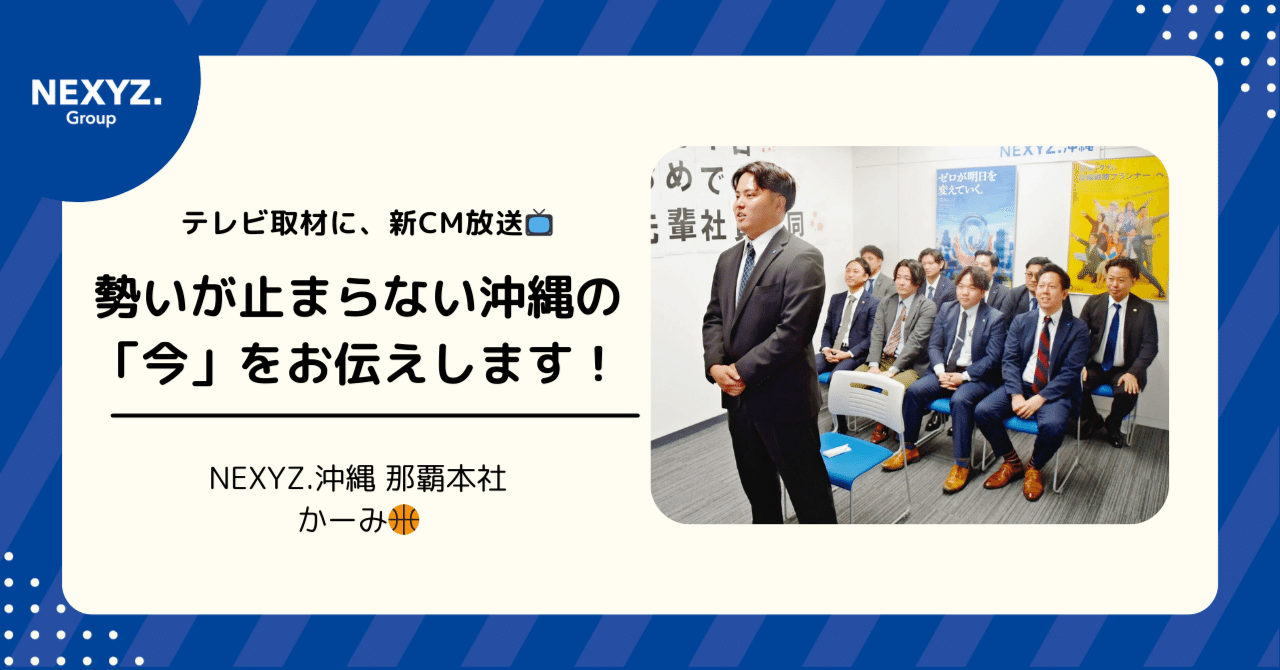 テレビ取材に、新CM放送📺勢いが止まらない沖縄の「今」をお伝えします