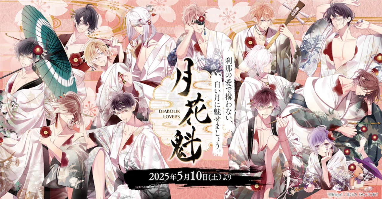 🌹DIABOLIK LOVERS🌹 月花魁 グッズ発売!! ｜Rejet official