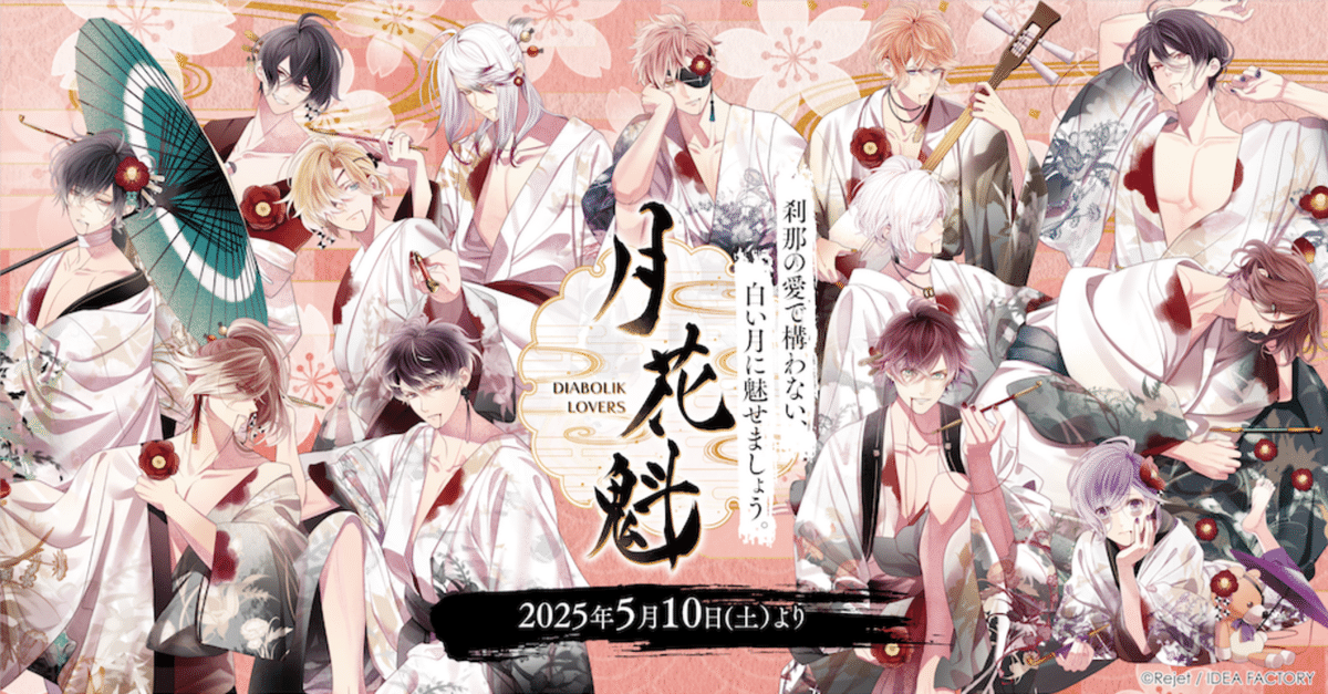 MAX80%OFF／セール開催中 月花魁 LOVERS🌹 🌹DIABOLIK グッズ発売!! official ｜Rejet アニメ