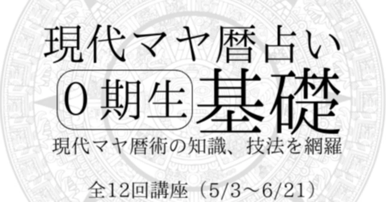 マヤ暦講座テキスト アドバンス1 貴重 入手困難 値下げ！ 【公式通販】