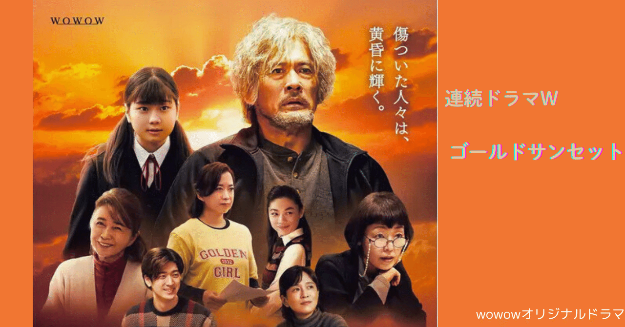 連続ドラマW ゴールドサンセット DVD-BOX〈3枚組〉 Amazon.co.jp: 連続ドラマW ゴールドサンセット DVD-BOX [DVD] : 内野