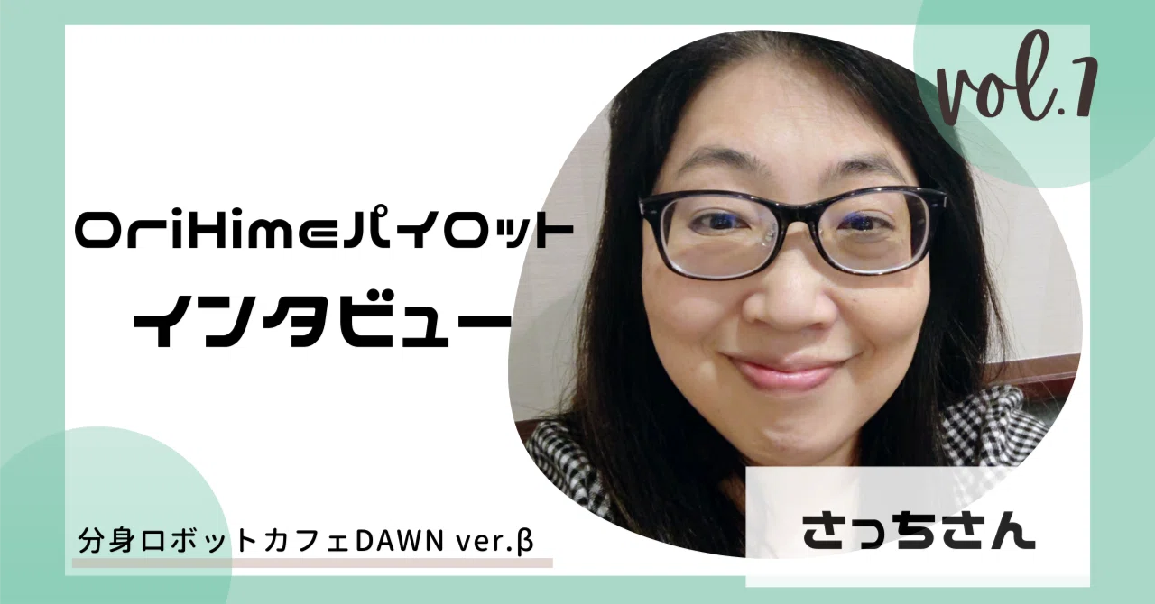 パイロットインタビュー第7弾】今度は私が活躍の場を作る！好きを強み 