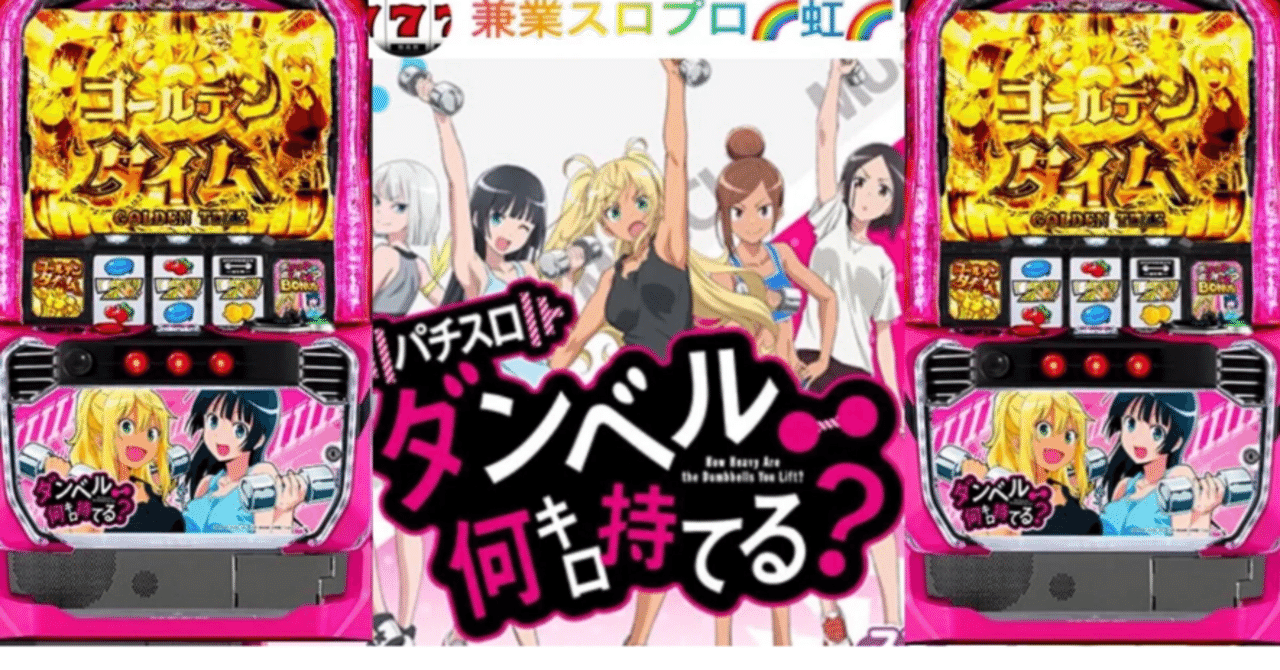 🌈 🌈 🌈【直ぐに拾える】🌈 Lパチスロ ダンベル何キロ持てる 🌈 🌈 🌈【直ぐに拾える】🌈 Lパチスロ ダンベル何キロ持てる