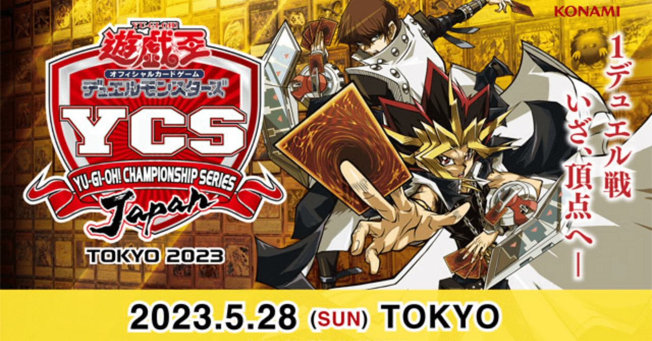 YCSJ TOKYO 2023 レポート｜哀愁漂う。