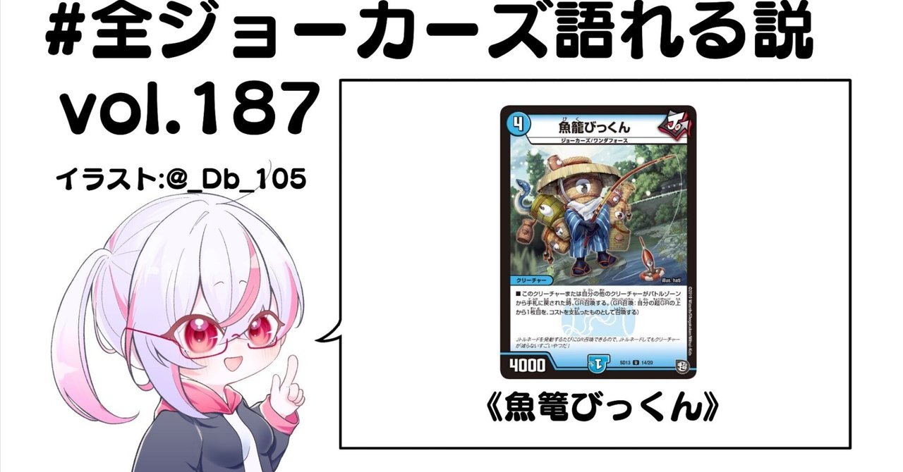 全ジョーカーズ語れる説 vol.187 びっくん！｜Shin
