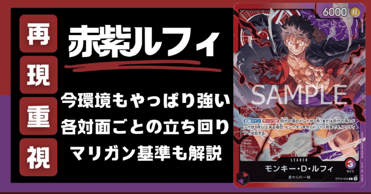 11弾環境で勝てる赤紫ルフィ｜元プロカードゲーマー白ひげ回す