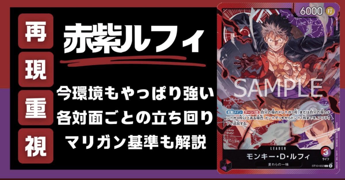 現在開催中のキャンペーン＆お得情報 11弾環境で勝てる赤紫ルフィ｜ワンピースカード 最強攻略note人 ワンピース カードゲーム