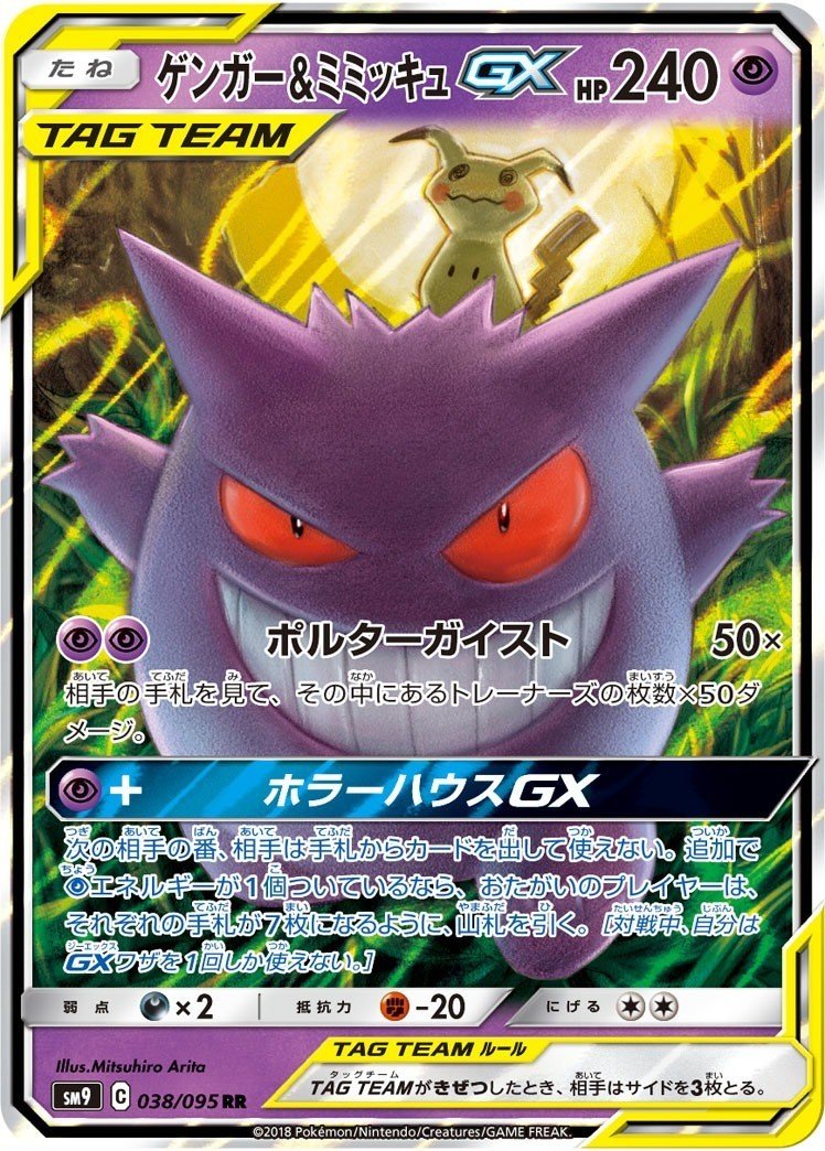 ポケカ】ポルターガイストの脅威【ゲンミミ】｜バッヂ