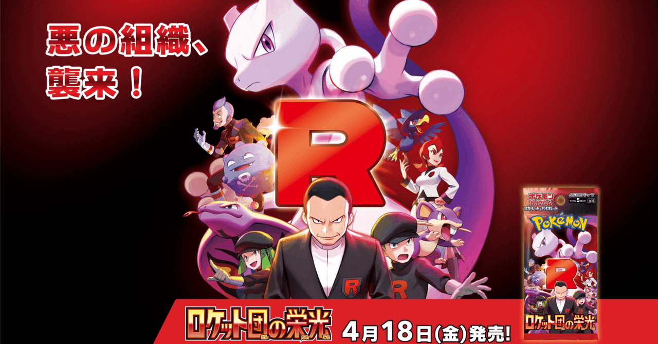ラウンド  ポケライト】ロケット団の栄光 メインアタッカー候補生たち ポケモンカードゲーム