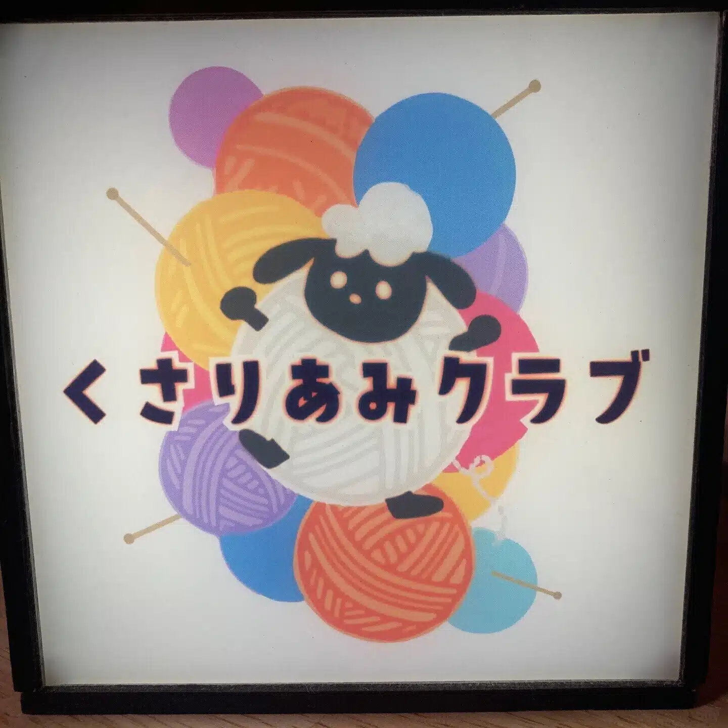 編み物の特賞