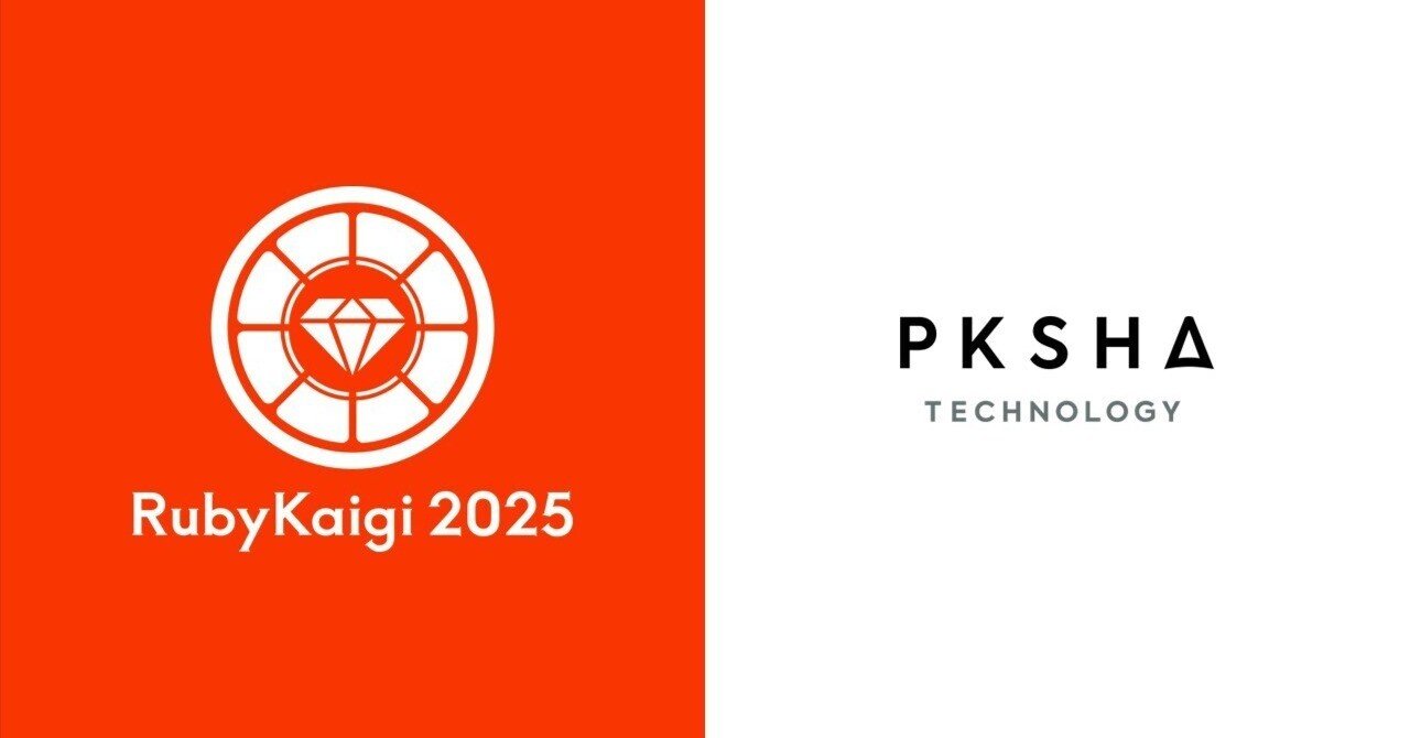 RubyKaigi 2025 のスポンサーになった理由と見どころ｜PKSHA Delta