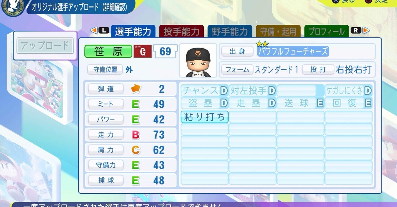 パワプロ パワプロ2024再現 巨人 笹原操希｜re