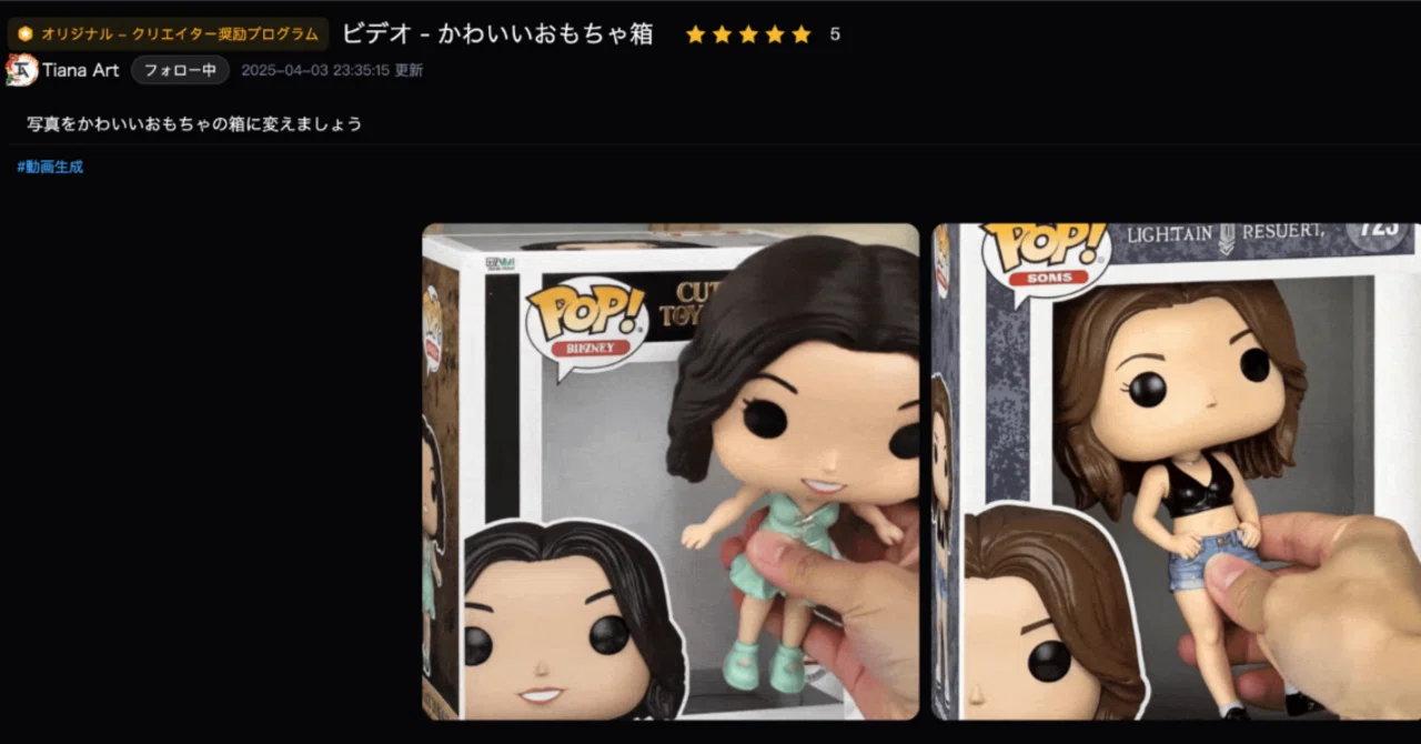SeaArt AI - Cute Toy Box｜AIart_JP