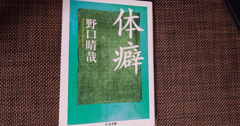 体育家・野口晴哉の生命観に 半世紀を経て貼られた「陰謀論」の