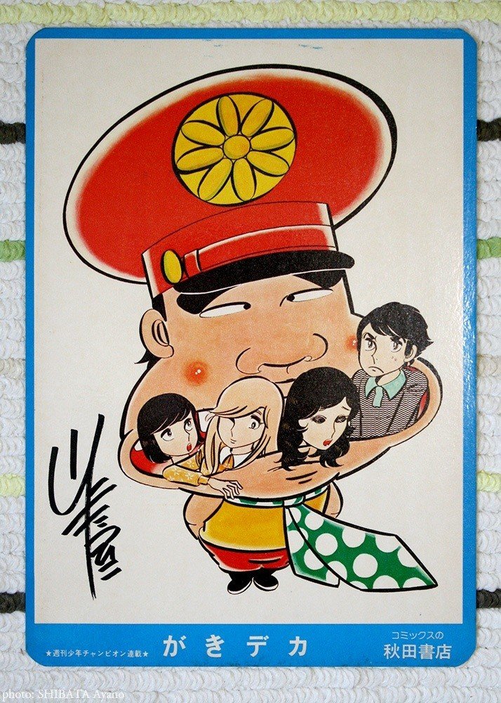 マカロニほうれん荘』と『がきデカ』｜芝田文乃