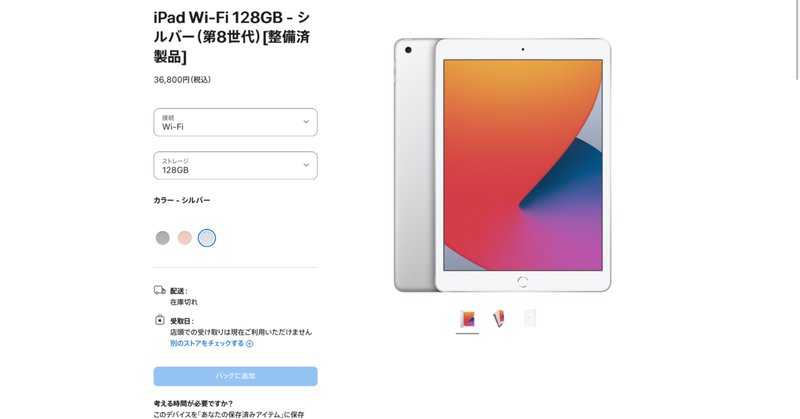 iPad第8世代の画面割れ修理依頼がありました – 【最安値】iPhone
