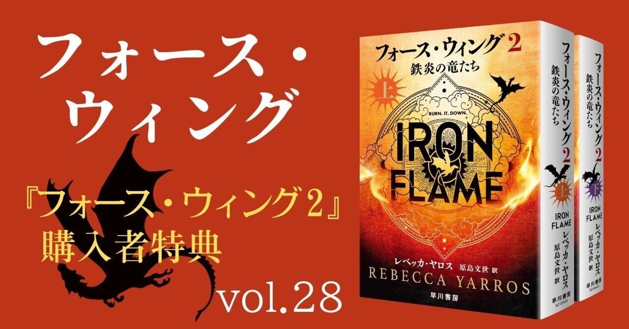 【初版特典小冊子付】フォース・ウィング 1, 2巻 4冊セット 特典情報】4/23発売『フォース・ウィング2 上』購入者特典の