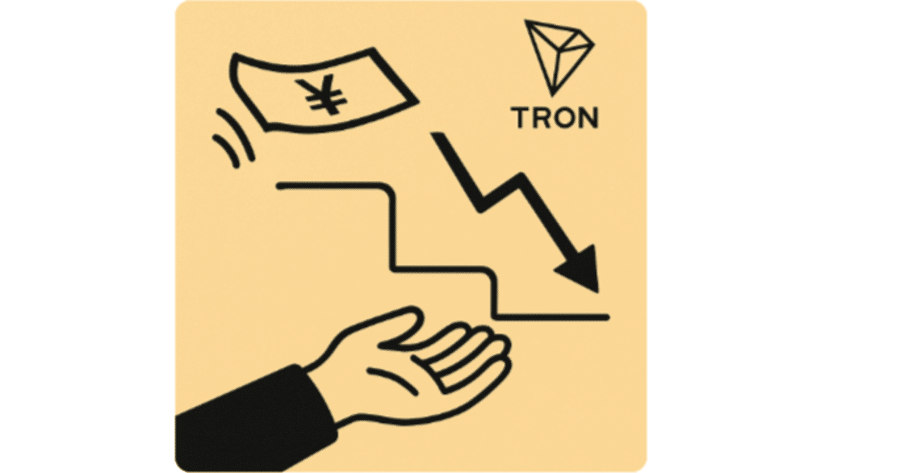 仮想通貨トロンを5000円分買うつもりが、5000トロン（約18万円）買ってしまった話──ポイ活退屈大作戦──｜韃靼0118