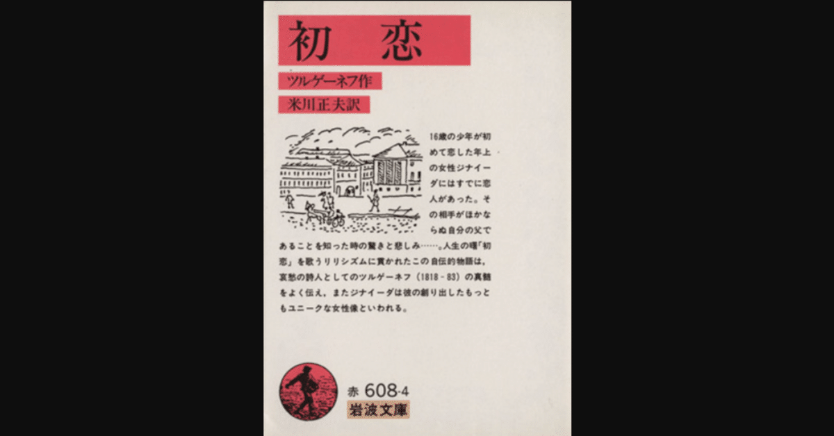 初恋』｜読書感想文｜安理