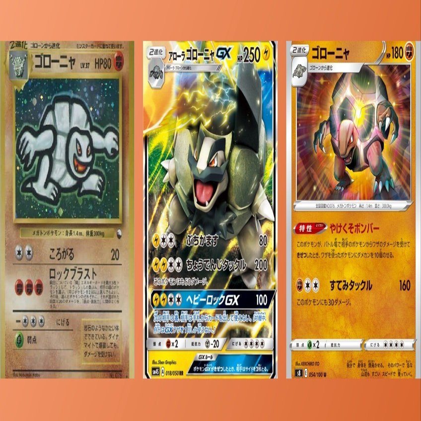ポケカの歴代ゴローニャ｜リユルン