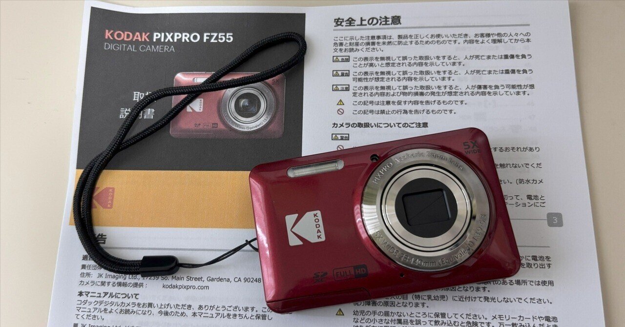 KODAK PIXPRO FZ55 最初の試し撮り（追記あり）｜masa