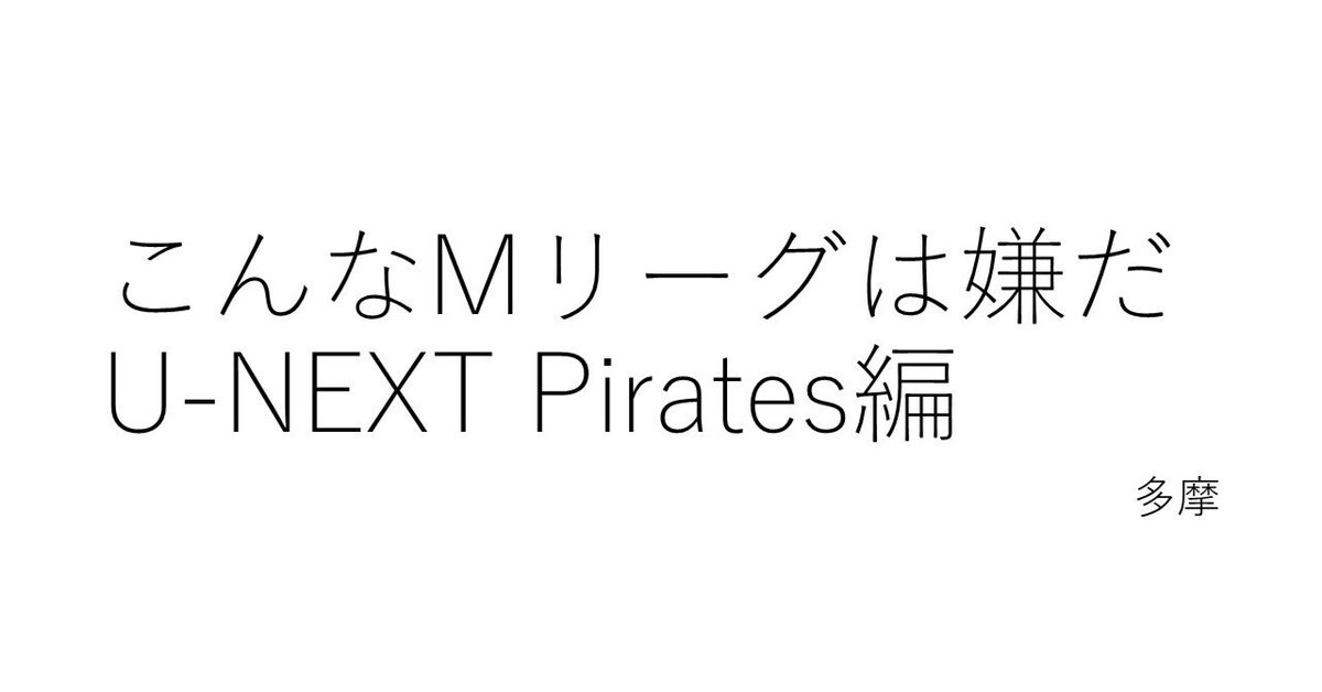 ディズニープリンセスのベビーグッズも大集合 こんなU-NEXT Piratesは嫌だ｜多摩 麻雀