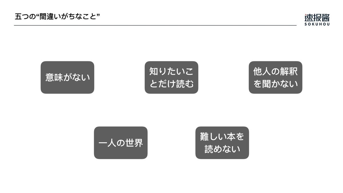 本の正しい読め方法.011