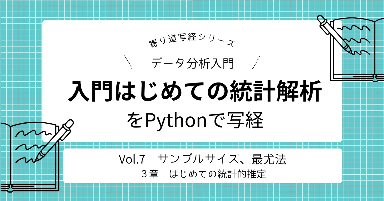 Copying "Introduction to Statistical Analysis" in Python Vol. 7 ...
