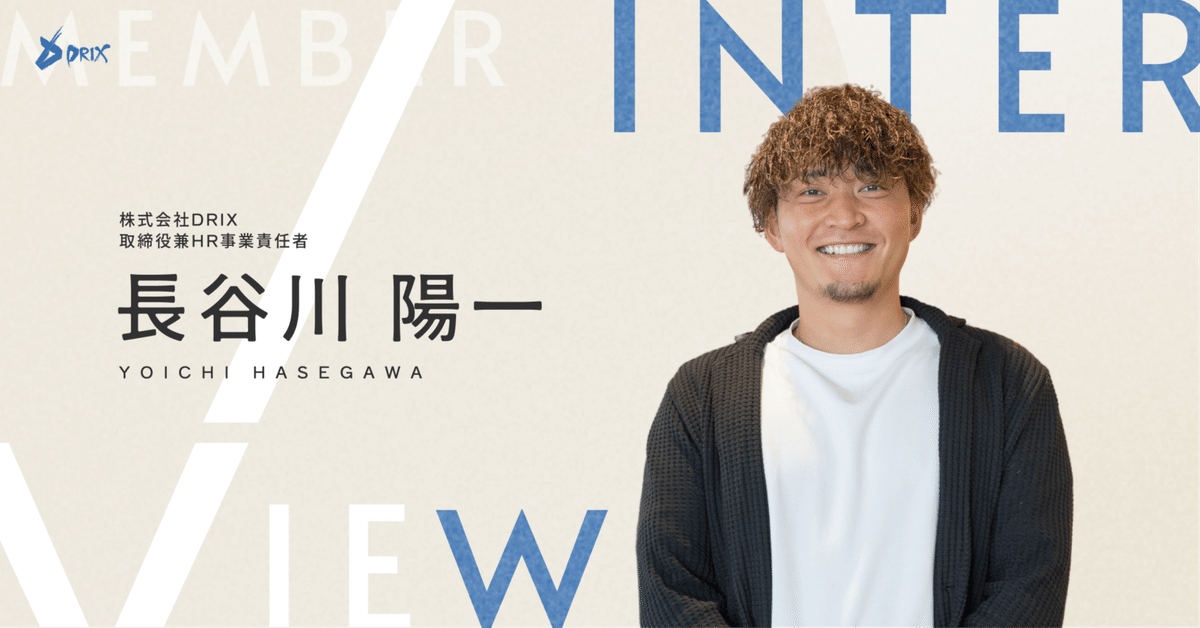 取締役インタビュー】これまでのあらゆるハードシングスを糧に
