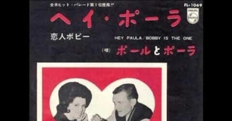 経典ブランド / Wheels 和訳】Helen 愛しのヘレン（Paul ＆Wings McCartney 洋楽