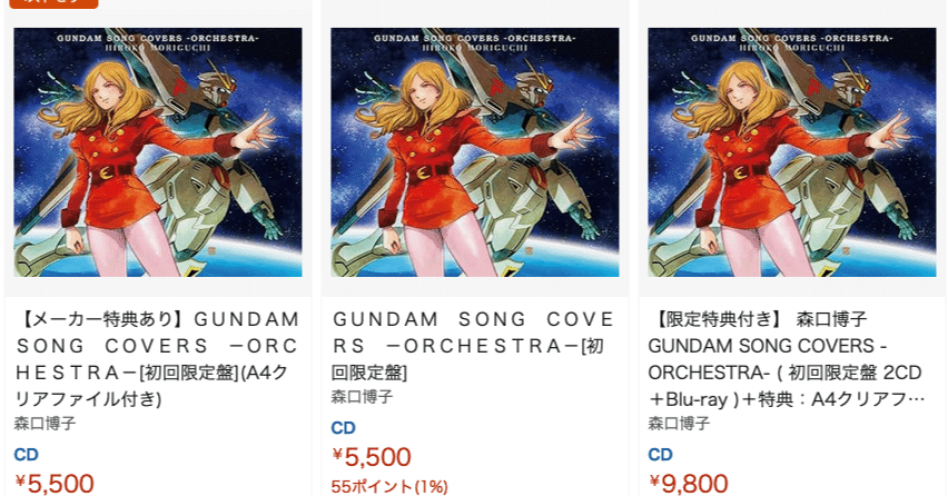 通常初回限定特典。【音楽】「森口博子GUNDAM SONG COVERS