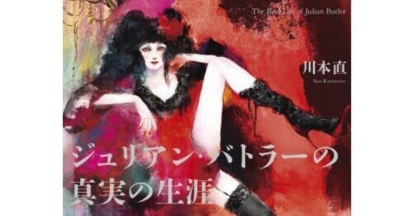 書評「本物」ヘンリージェイムズ｜渋紙のこ