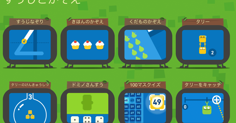 5歳から7歳までのipadお薦めアプリ 小中高教員資格持ちの会社員子育てパパ Note