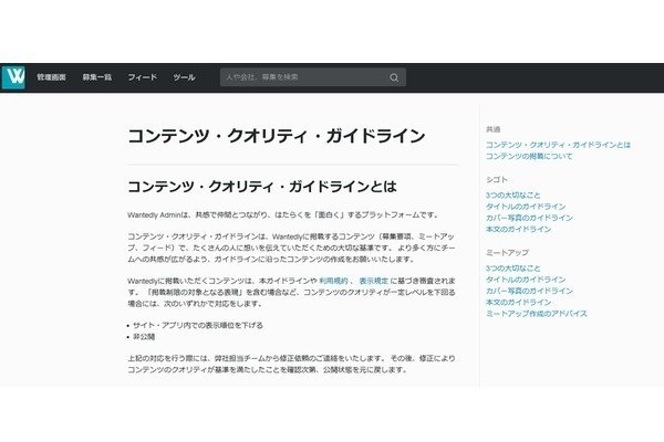 Wantedlyの記事の書き方のコツと効果的な運用9つのポイント 石井雄太郎 採用ハックと働くエンタメ Note