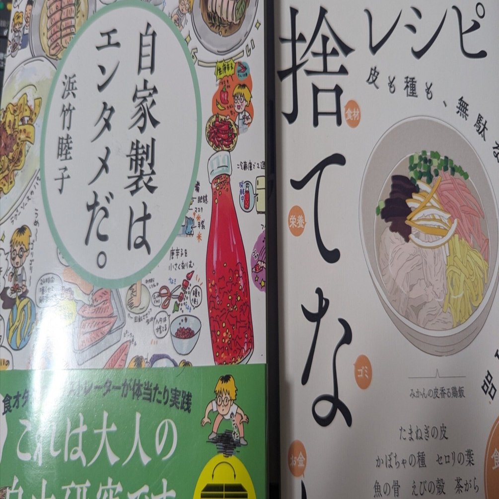 料理下手でも大丈夫！2冊のレシピ本が魔法をかける」 ｜🎈ミツ＠変な本