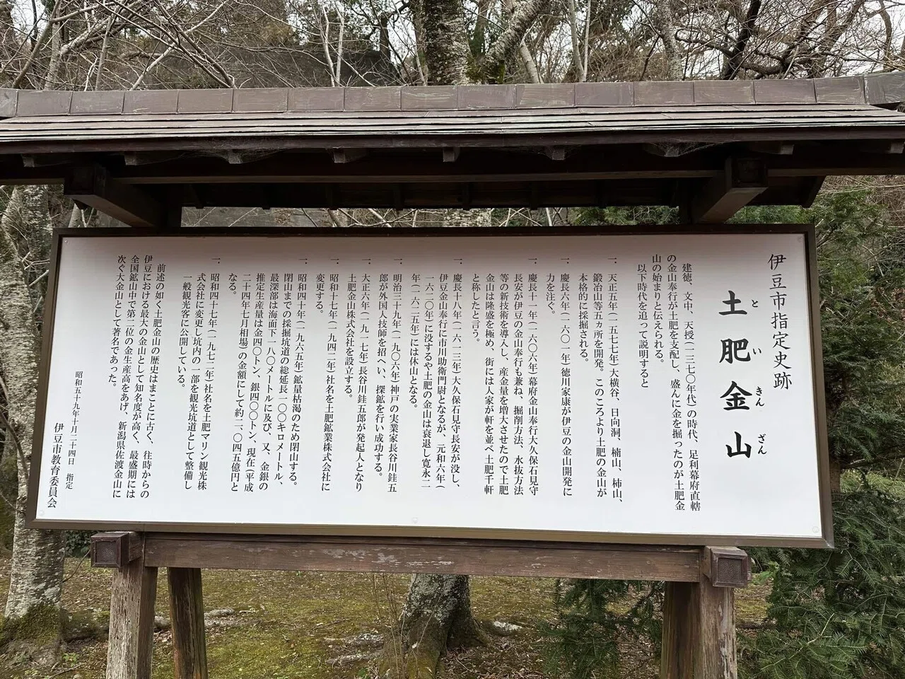 9 ギネス記録！32億円の金塊触れる。土肥金山｜リョウ＠大人の放課後