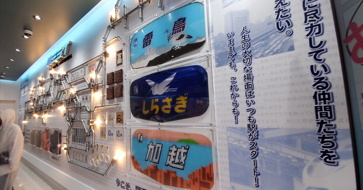 大阪・関西万博の開催半年前に向けてJR西日本グループが盛り上げ