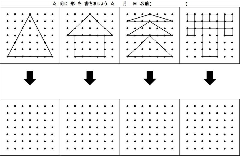 てんてん図形模写 視機能 視空間認知 いるかどり 空に架かる橋 Note