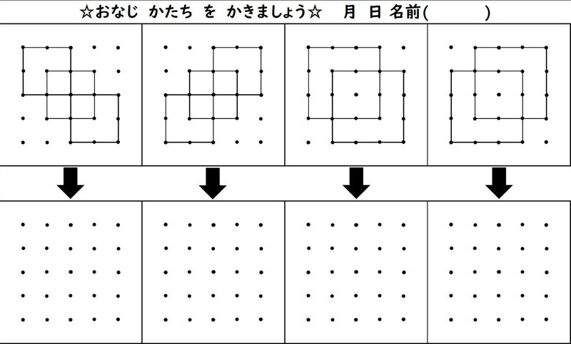 てんてん図形模写 視機能 視空間認知 いるかどり 空に架かる橋 Note