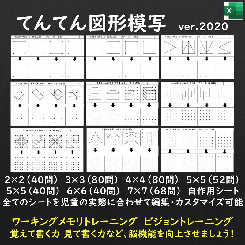 てんてん図形模写 視機能 視空間認知 いるかどり 空に架かる橋 Note