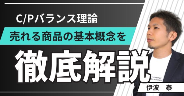 新市場創造型商品」づくりを目指して②〜商品コンセプトと商品