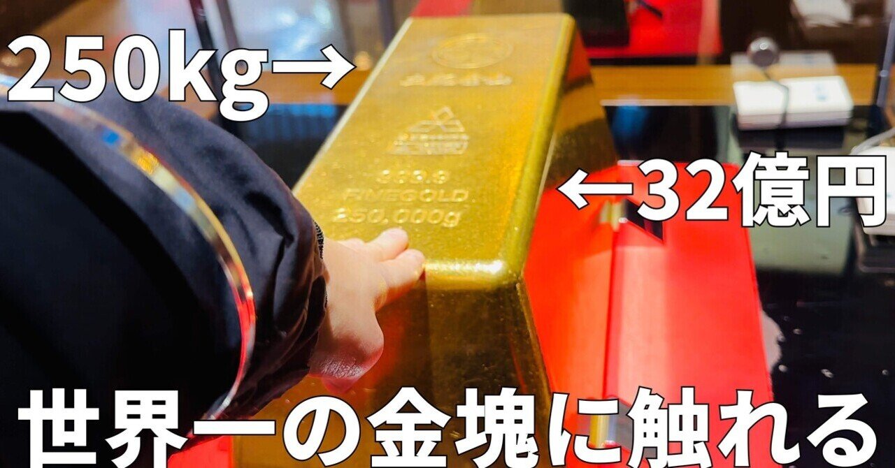 土肥金山の金塊が時価総額25億円超える 21億円の含み益
