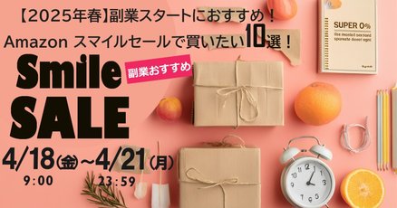 Amazonスマイルセール」の人気タグ記事一覧｜note ――つくる