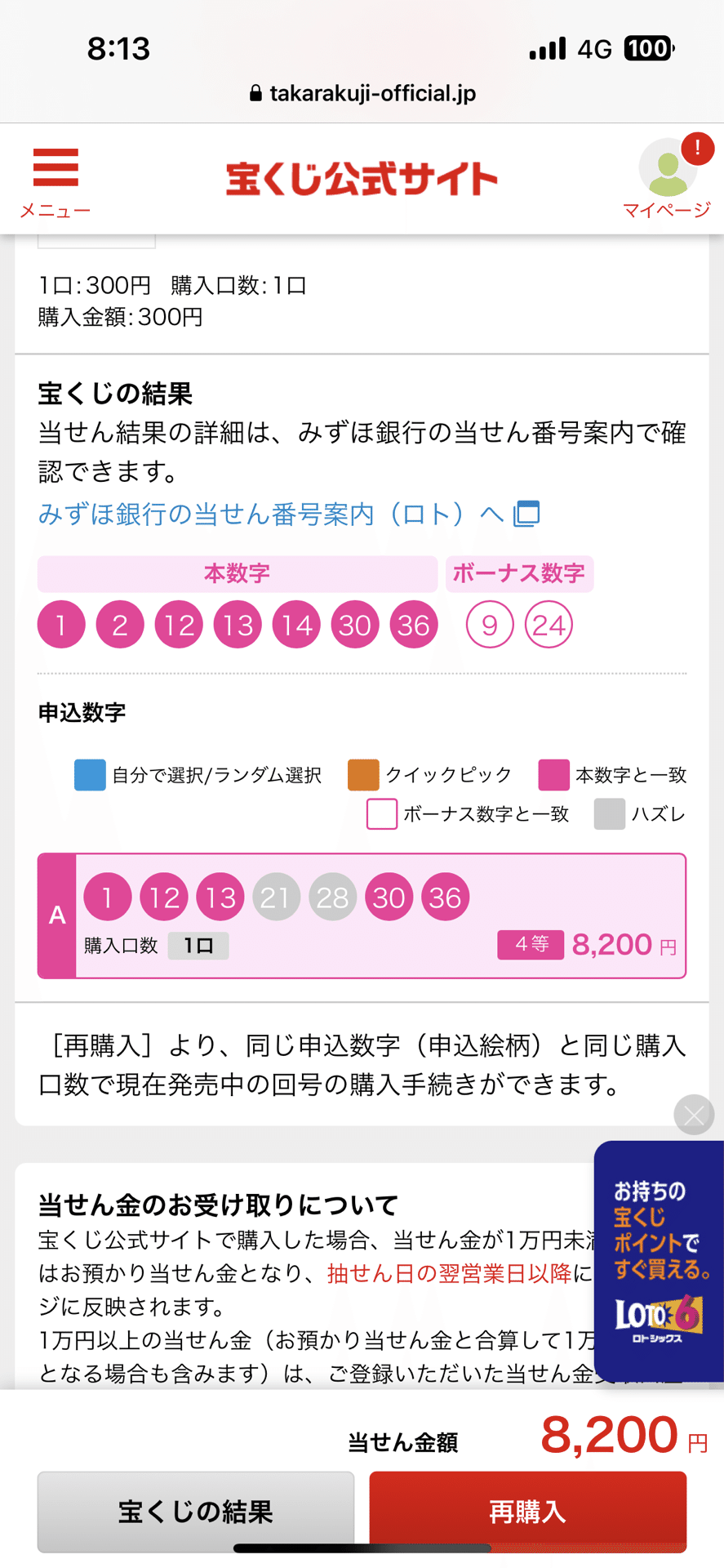 ☆ロト7とロト6（宝くじ）で1等当てた予想です☆