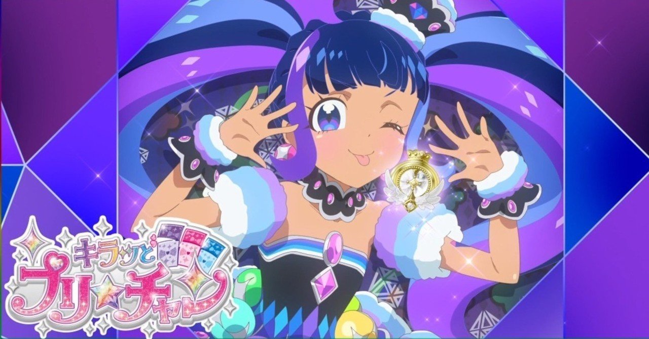 プリチャン第93話「新生・かまってちゃん」｜めるら