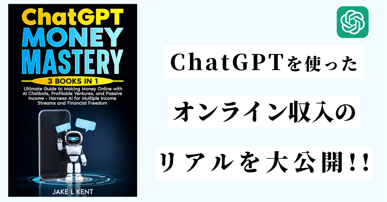 初心者必見】ChatGPTでオンライン収入ゲット💻 AIでブログ