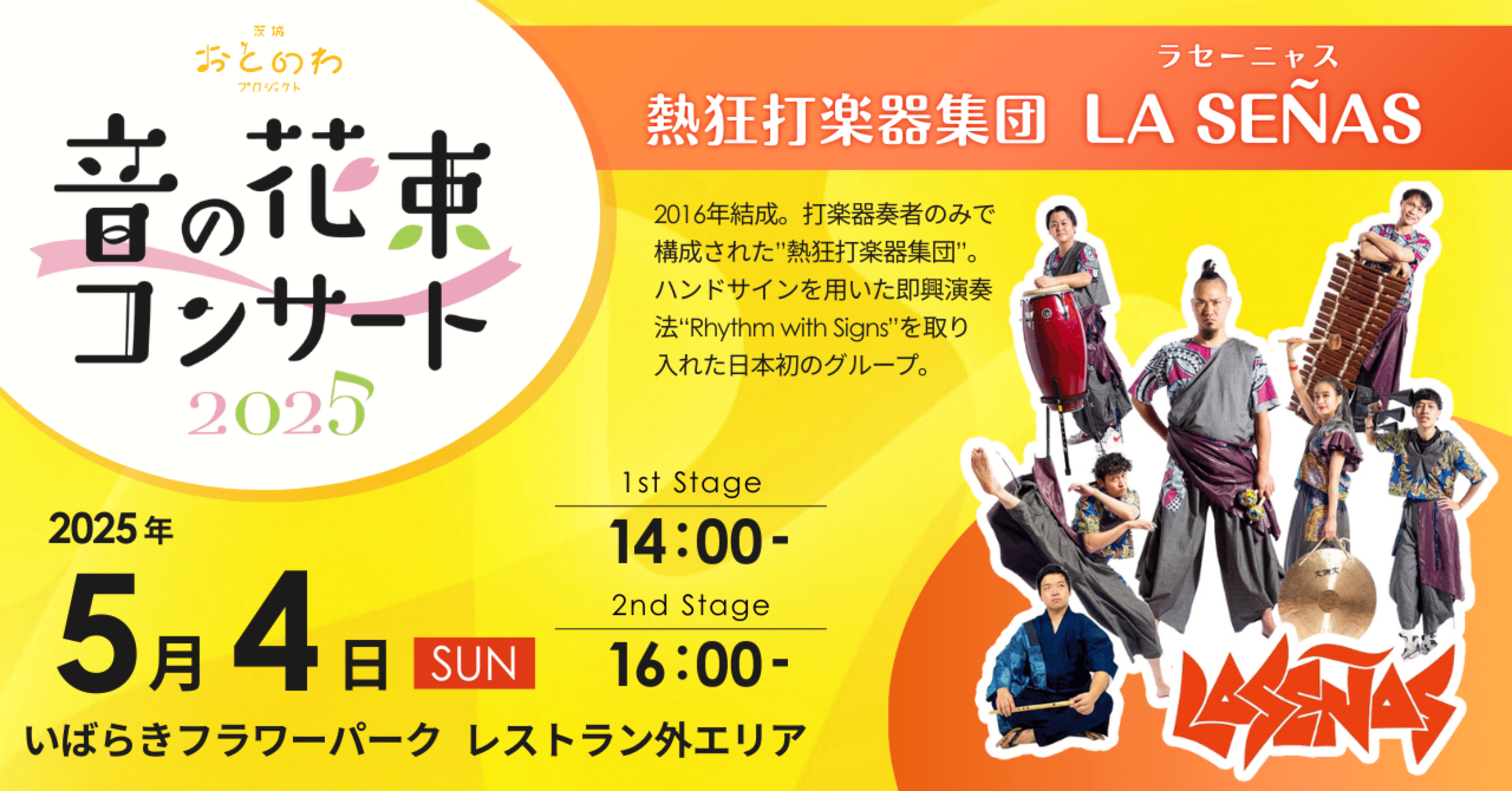 音の花束コンサート2025 5月｜茨城おとのわプロジェクト